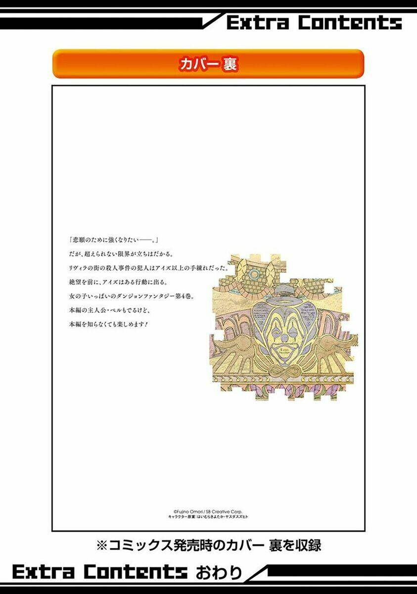 Dungeon Ni Deai Wo Motomeru No Wa Machigatte Iru Darou Ka Gaiden - Sword Oratoria: Chapter 16