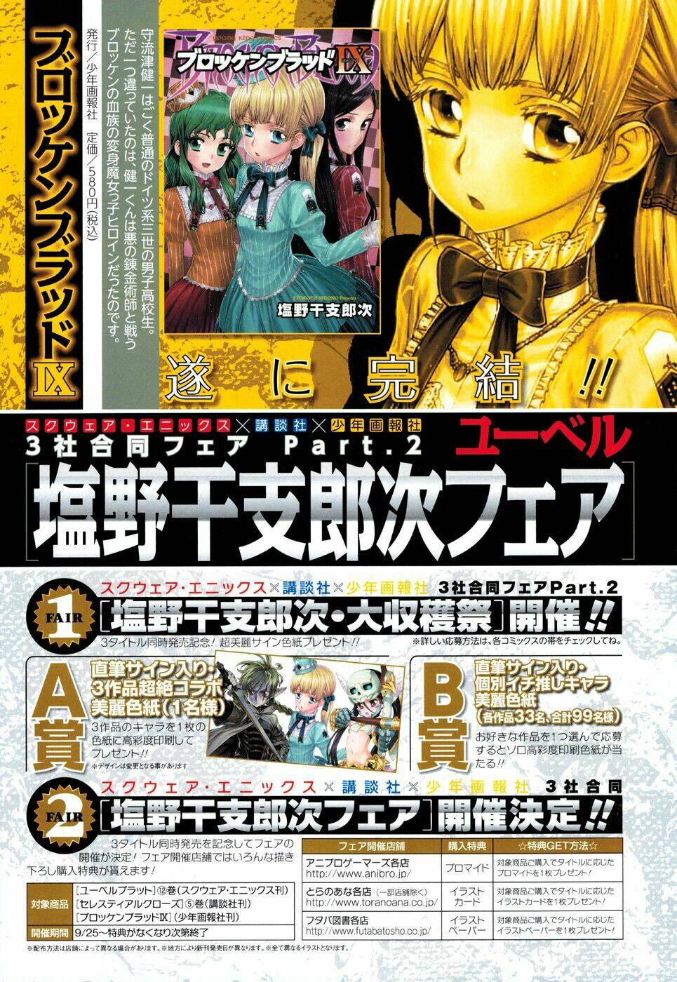 Ubel Blatt: Chapter 109