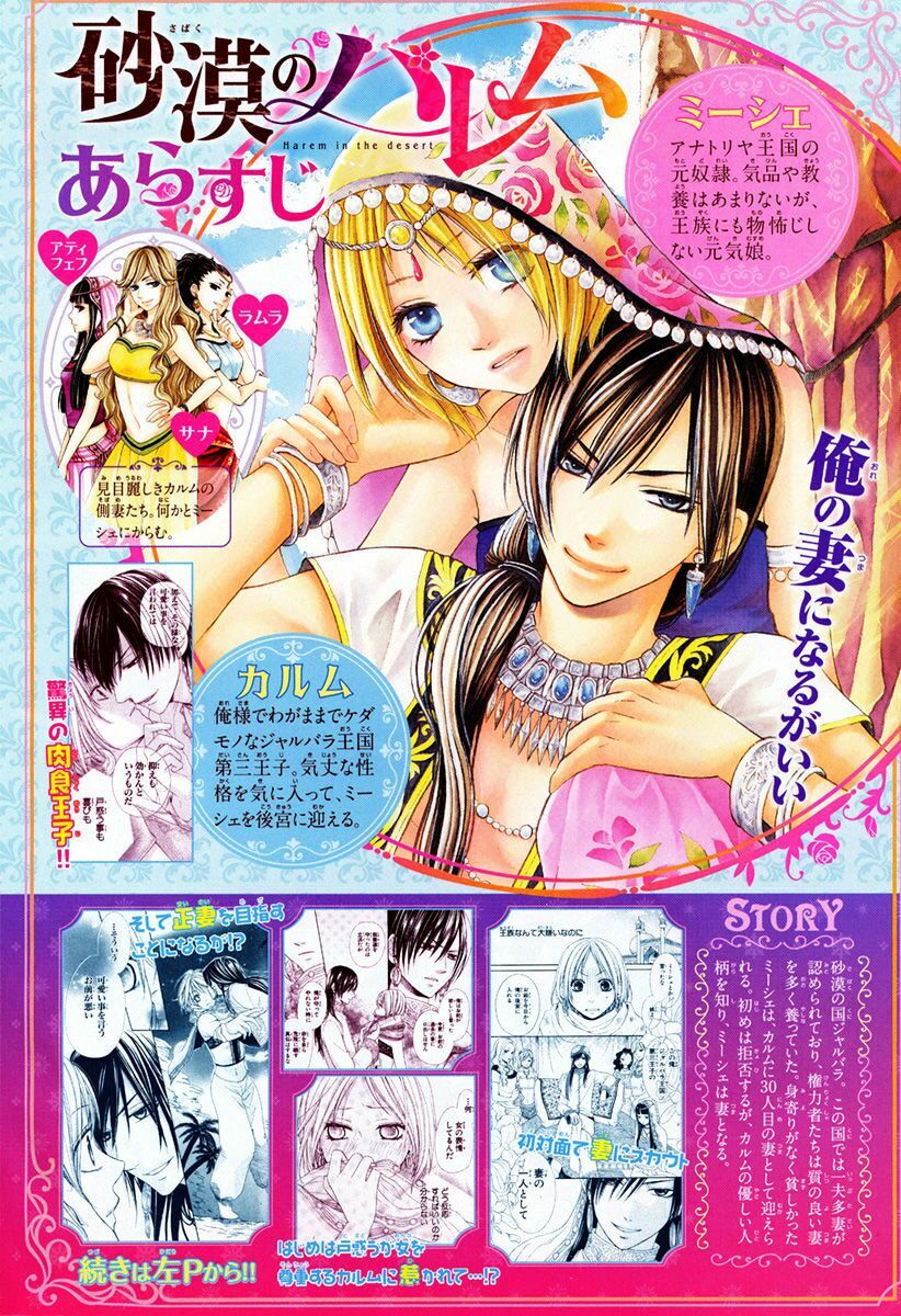 Sabaku no Harem: Chapter 14
