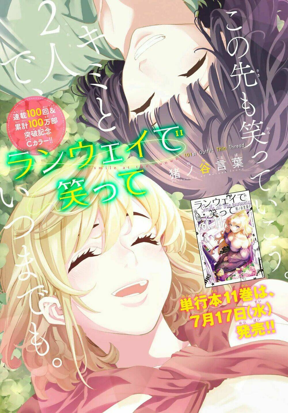 Runway De Waratte: Chapter 101