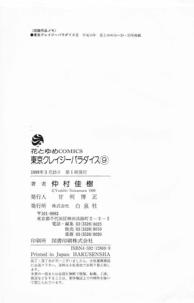 Tokyo Crazy Paradise: Chapter 52