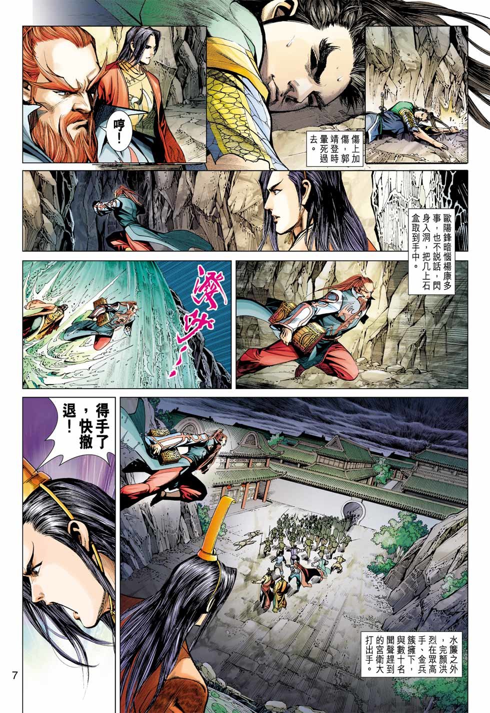 Anh Hùng Xạ Điêu: Chapter 0