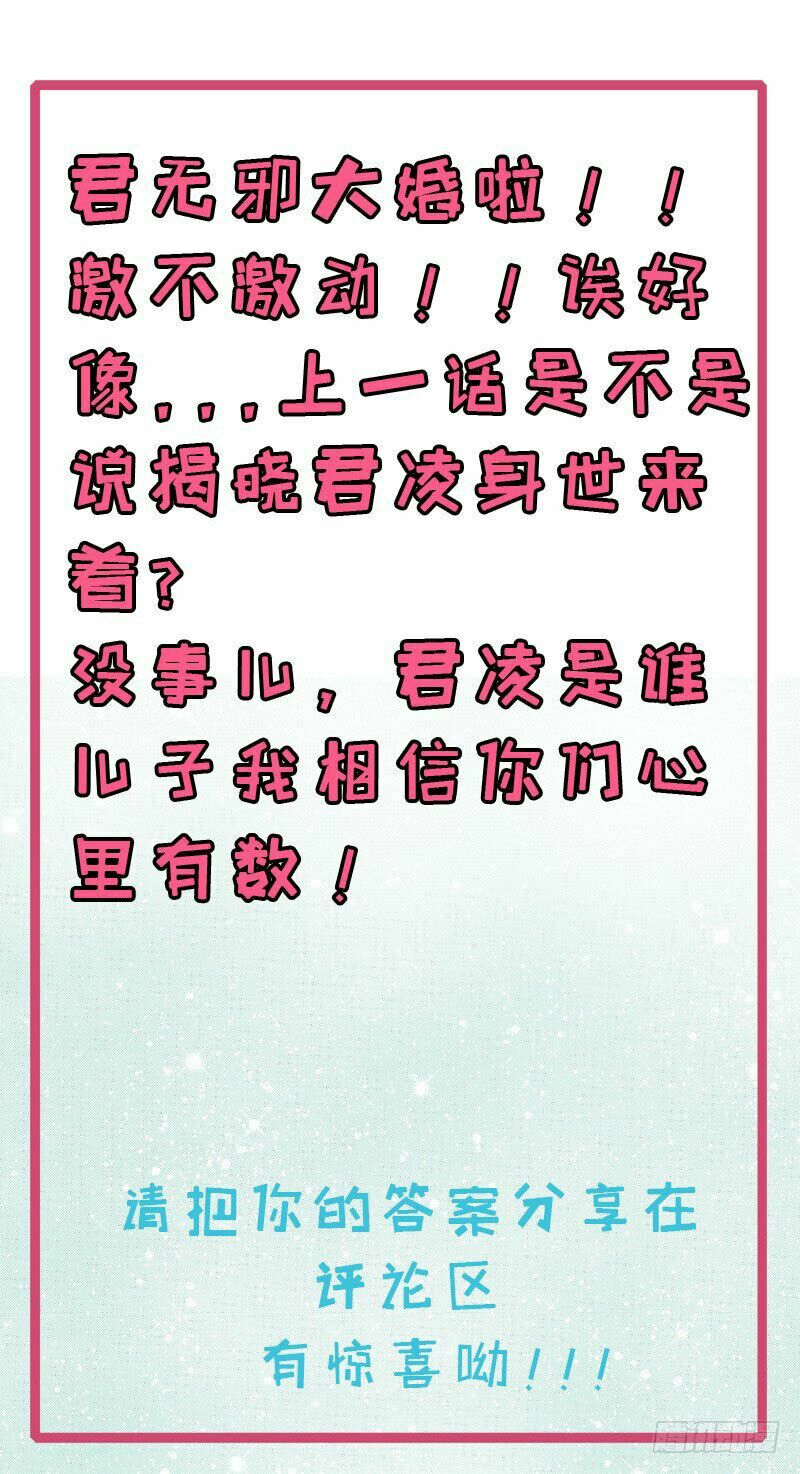Ngạo Kiều Quỷ Vương Yêu Ta: Chapter 120