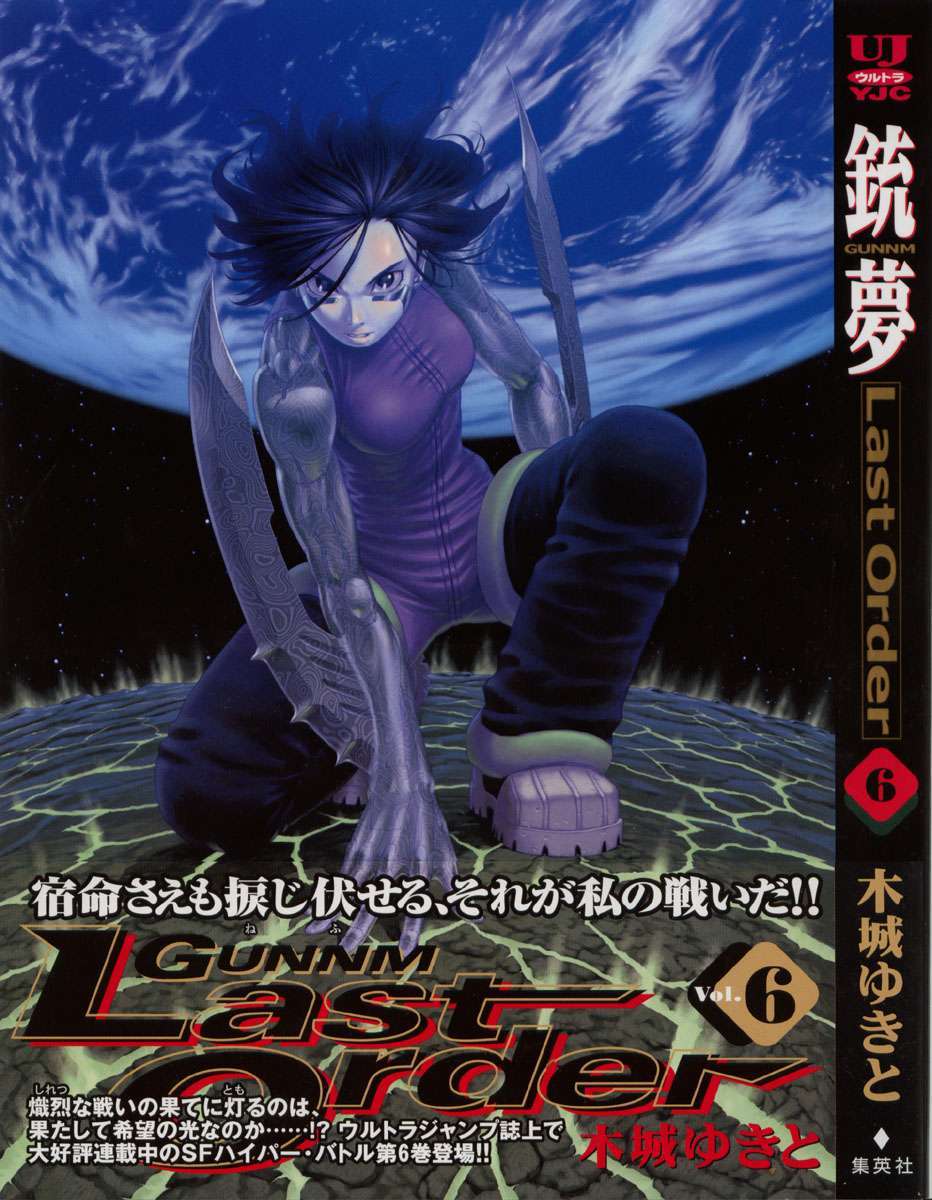 Battle Angel Alita Last Order: Chapter 37.5