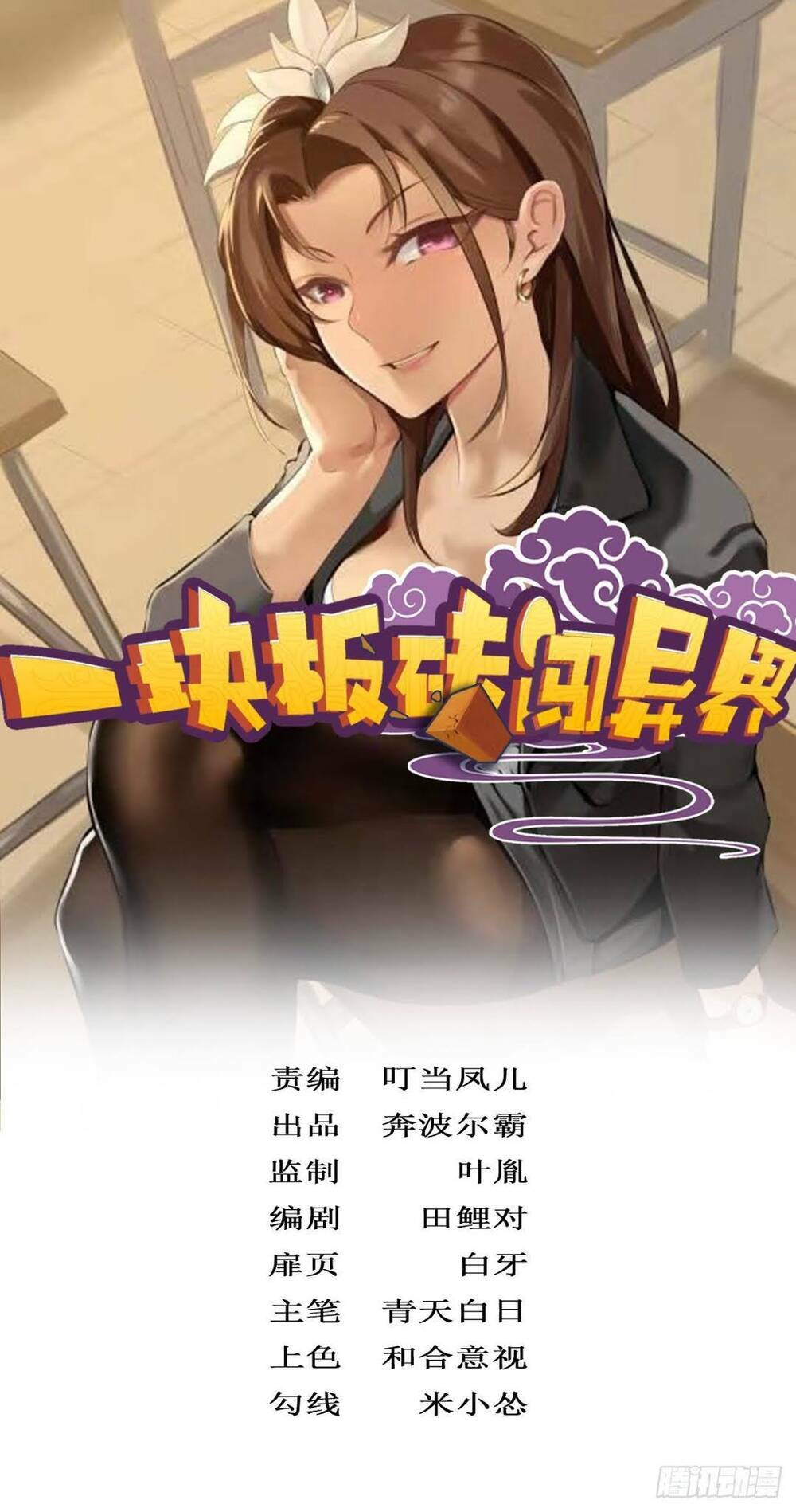 Cục Gạch Xông Vào Dị Giới: Chapter 23