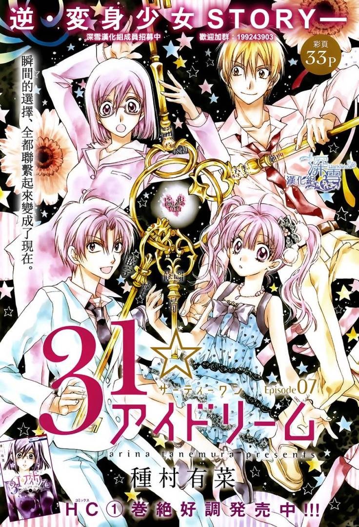 31 Ai Dream: Chapter 7