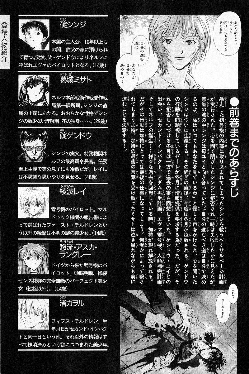 Shin Seiki Evangelion: Chapter 57