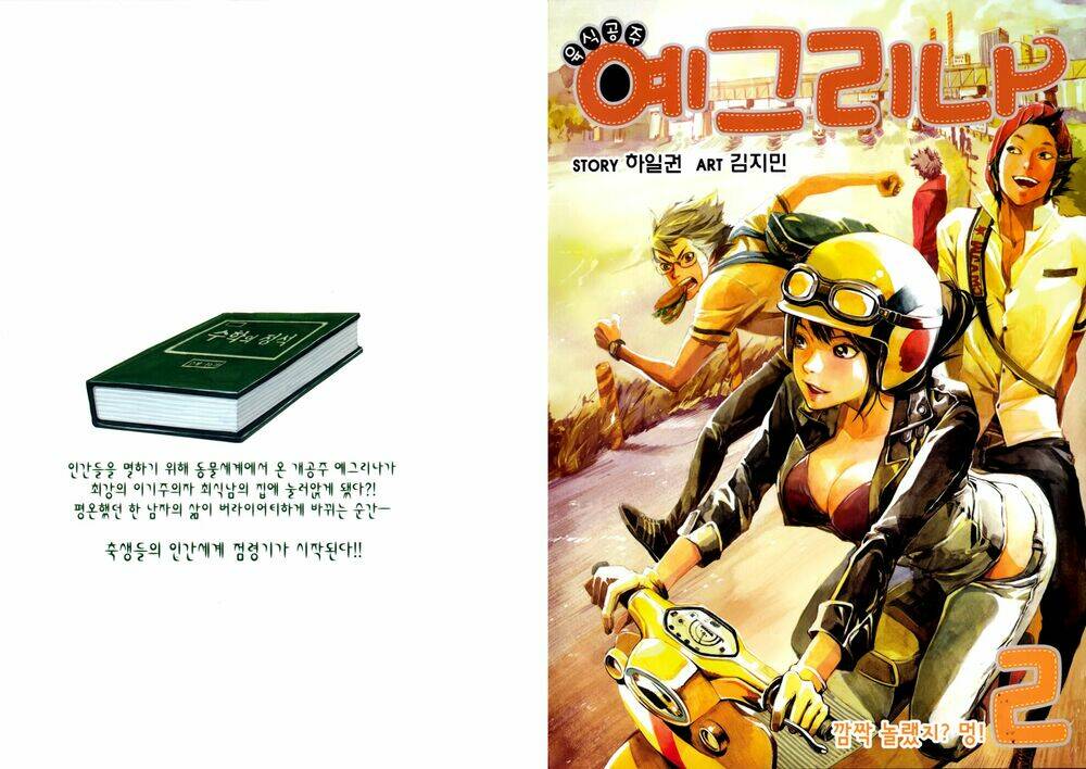 Carnivorous Princess Yegrinna: Chapter 6