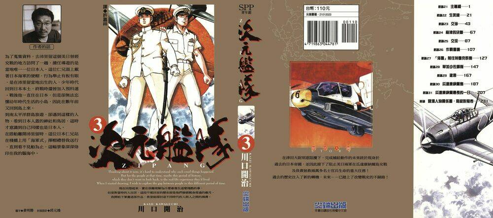 Zipang: Chapter 21