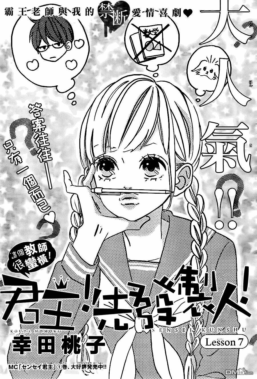 Sensei Kunshu: Chapter 8