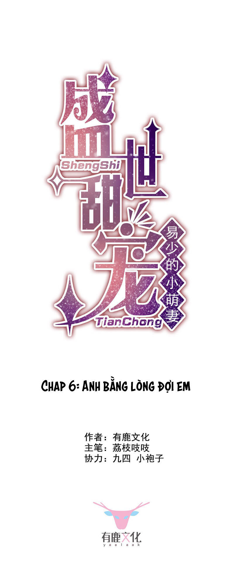 Thịnh Thế Điềm Sủng: Tiểu Manh Thê Của Dịch Thiếu: Chapter 6