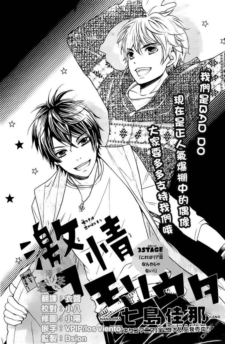 Gekijou Komoriuta: Chapter 3