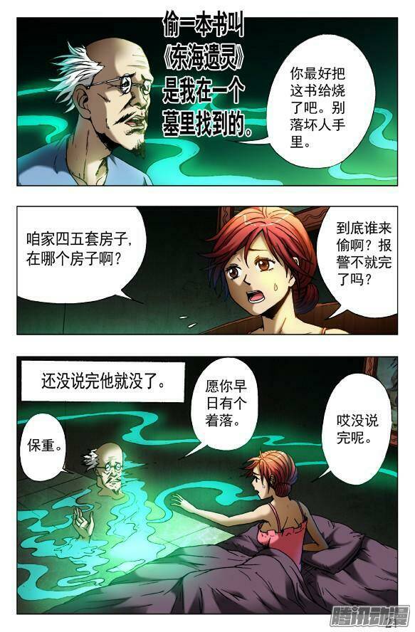 Trung Quốc Kinh Ngạc Tiên Sinh: Chapter 138