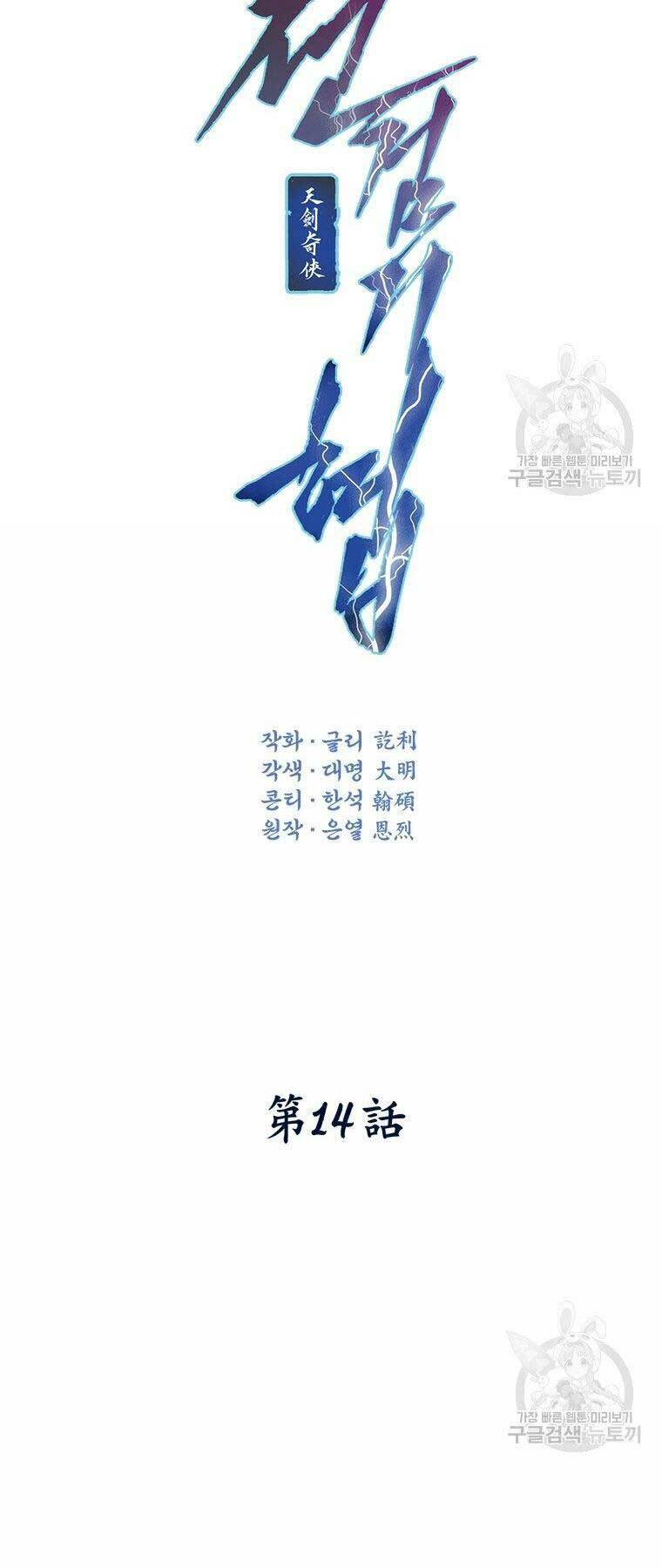 Thời Đại Hoàng Kim Của Thiên Kiếm: Chapter 14