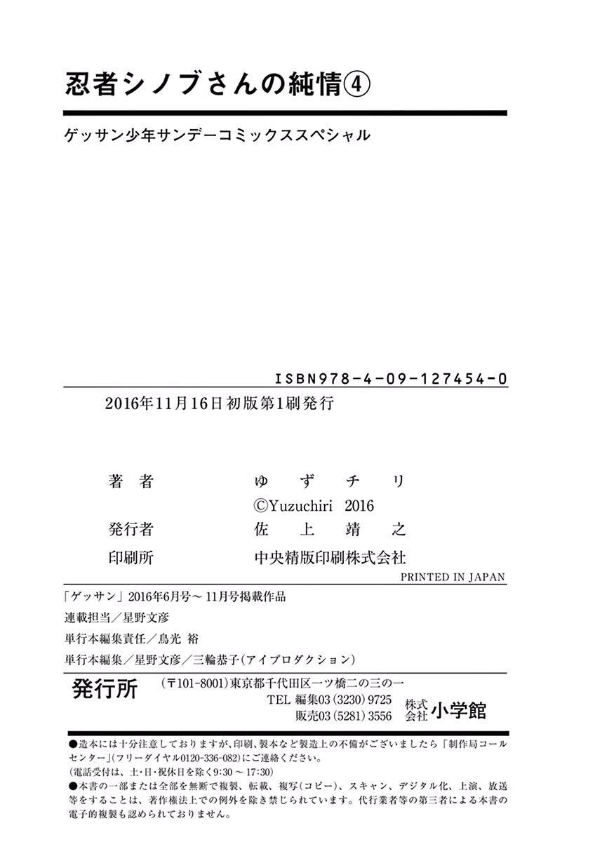 Ninja Shinobu-Chan No Junjou: Chapter 24