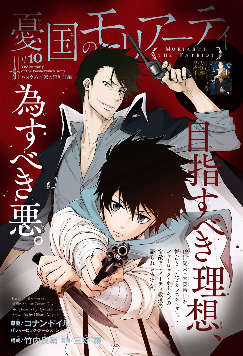 Nhà Ái Quốc Moriarty: Chapter 10