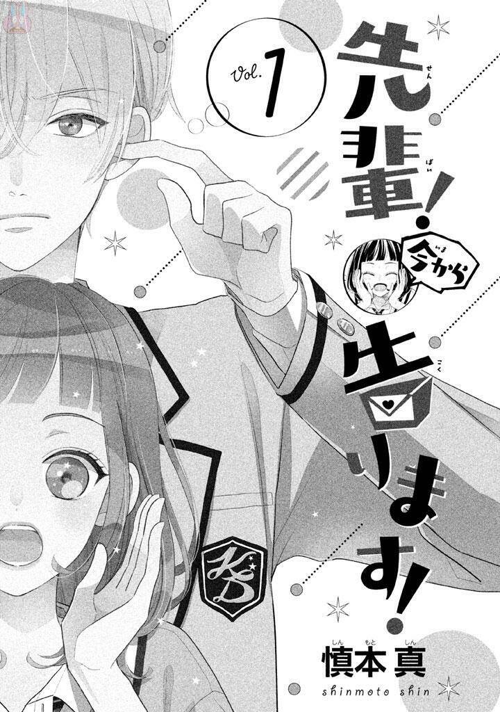 Senpai! Ima Kara Kokurimasu: Chapter 1