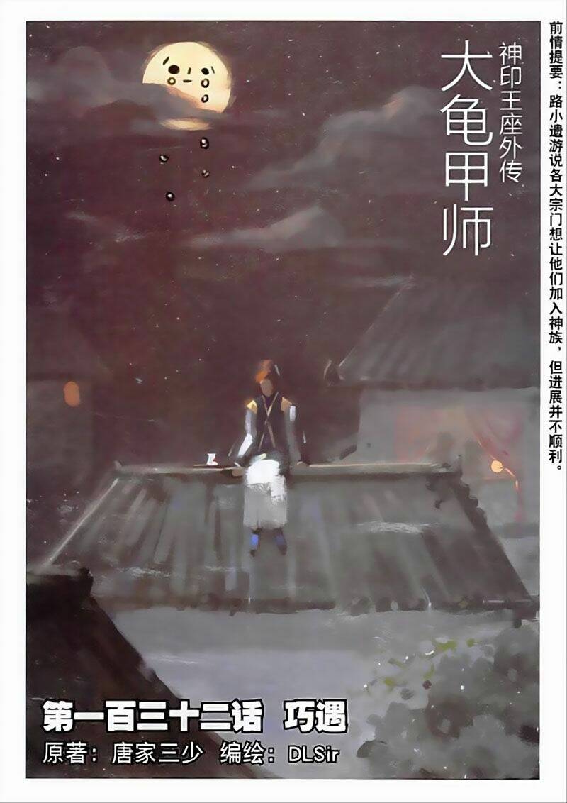 Đại Khâu Giáp Sư: Chapter 132