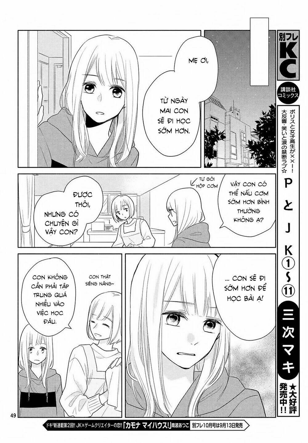 Torokeru Tsumugi-Cha: Chapter 1