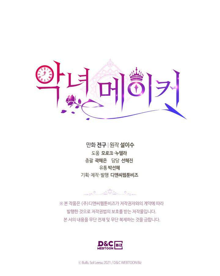 Kẻ Tạo Ra Nữ Phản Diện: Chapter 70.2