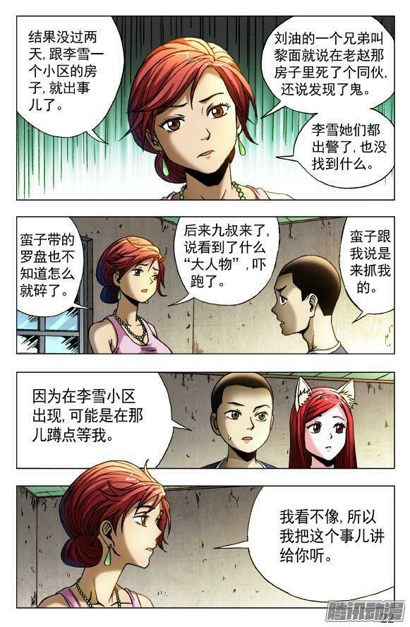 Trung Quốc Kinh Ngạc Tiên Sinh: Chapter 138