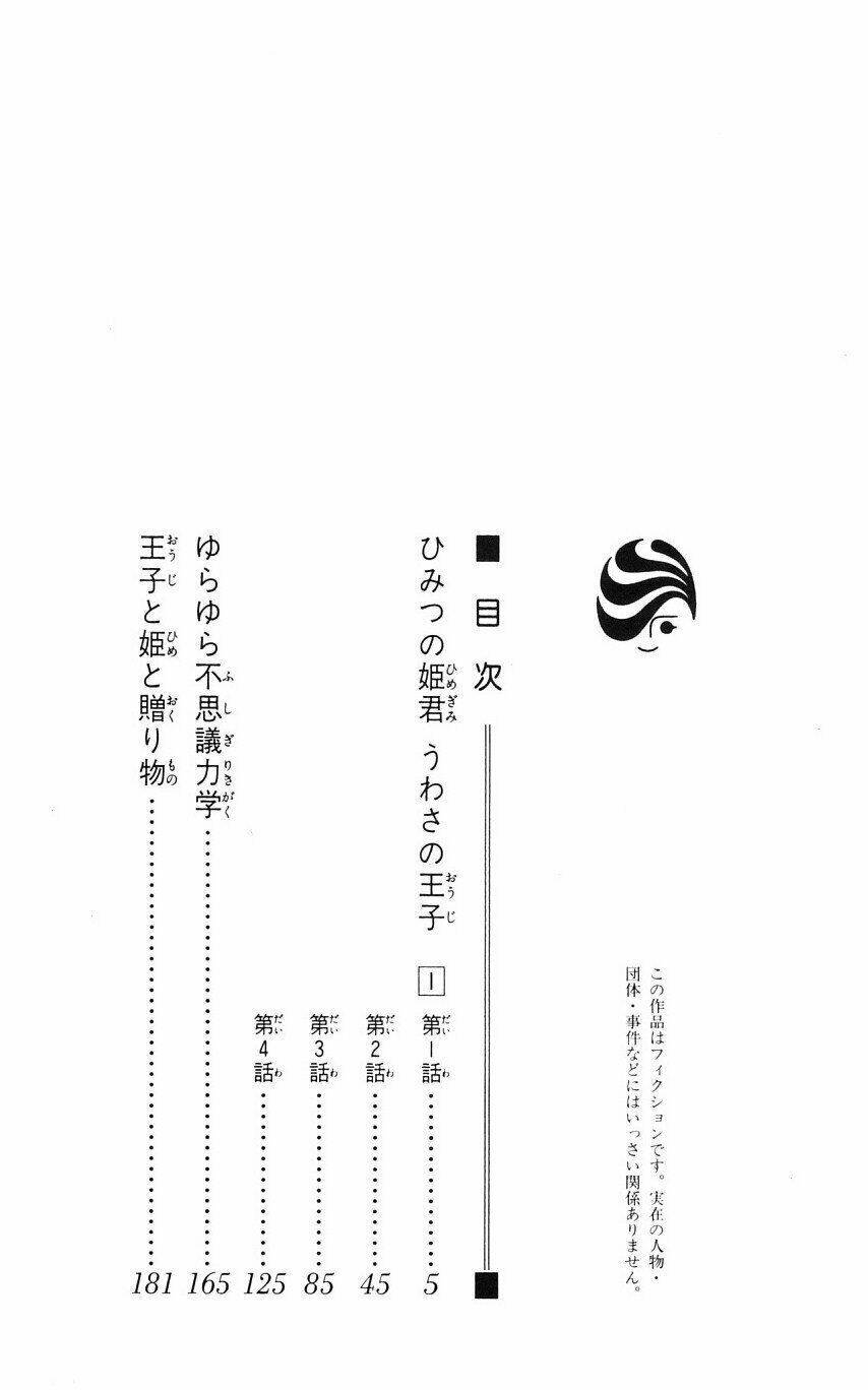 Himitsu No Himegimi Uwasa No Ouji: Chapter 1