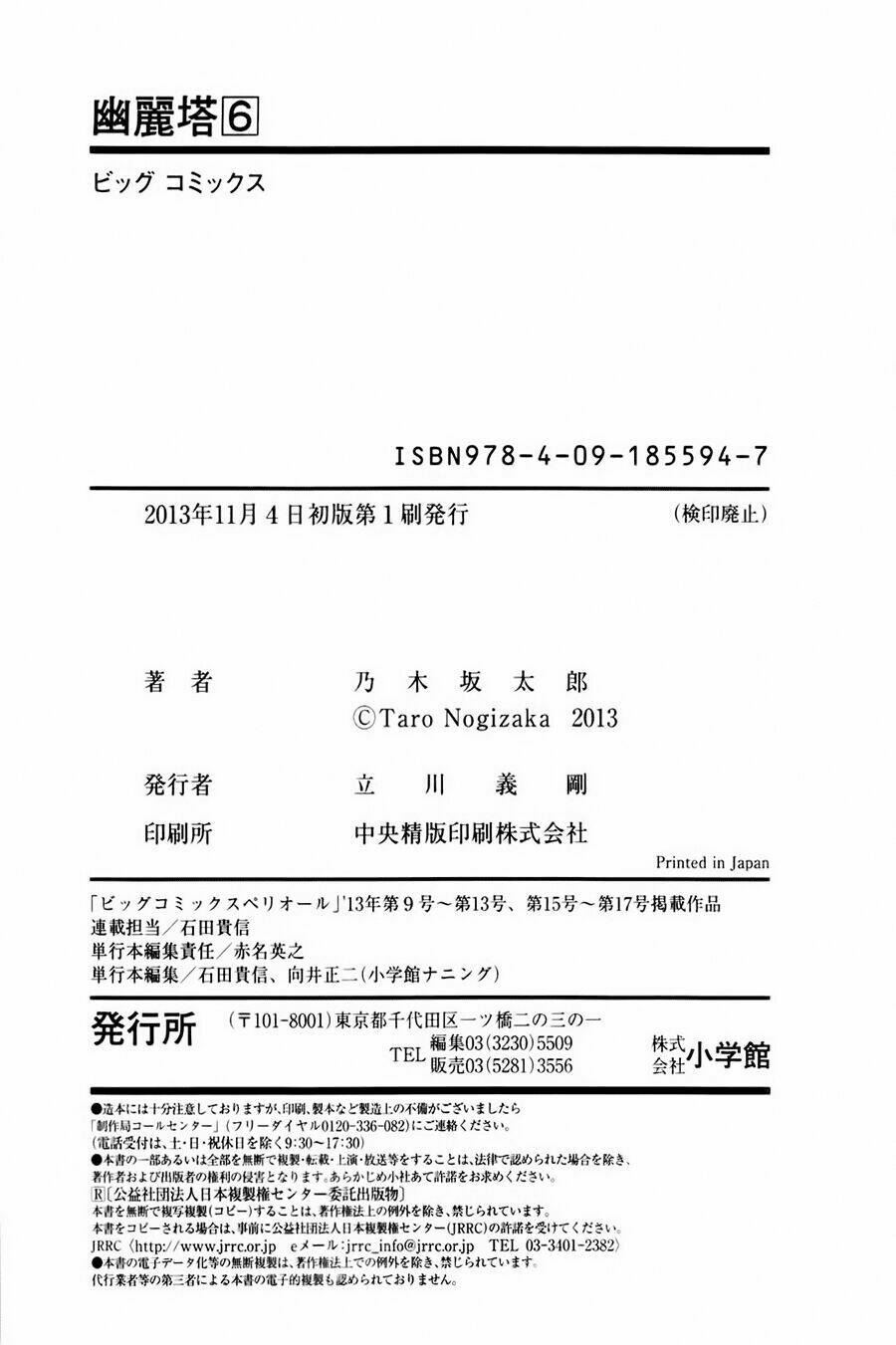 Yuureitou: Chapter 52