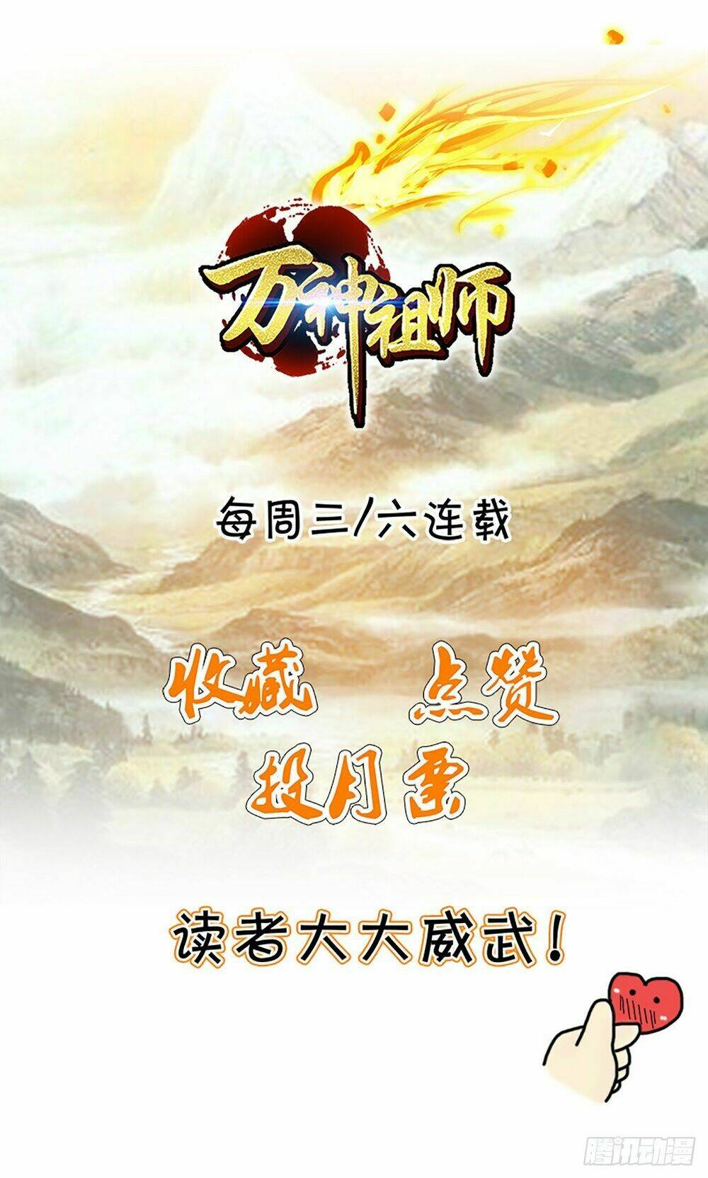 Vạn Thần Tổ Sư: Chapter 10