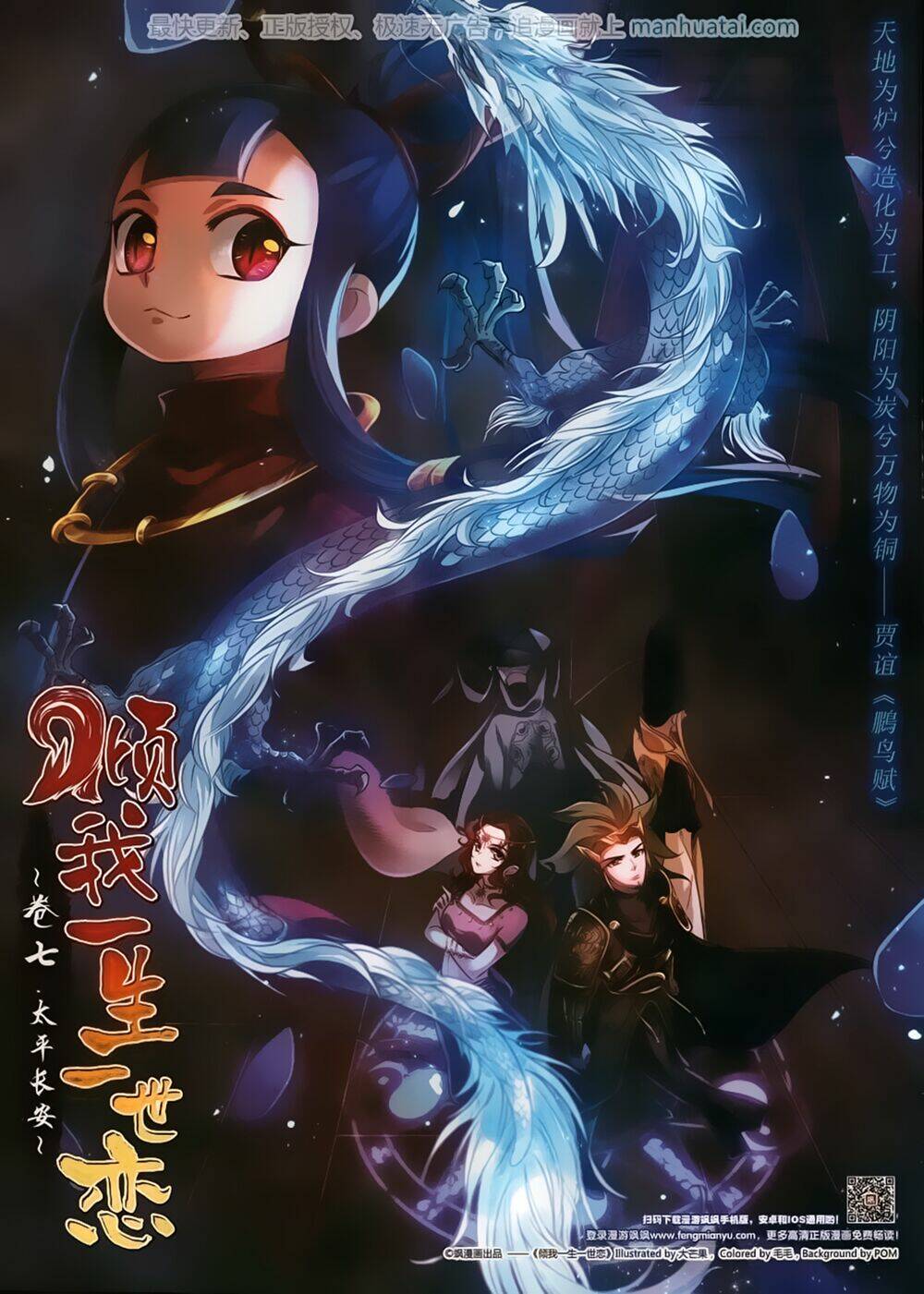 Khuynh Ngã Nhất Sinh Nhất Thế Luyến: Chapter 57