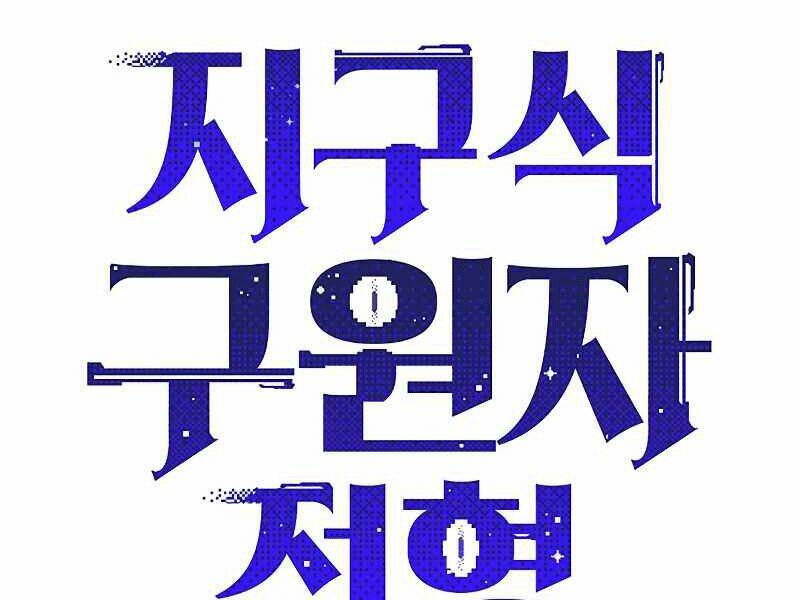 Đấng Cứu Thế Được Chọn Lựa: Chapter 8