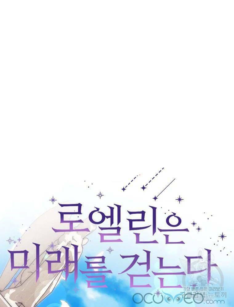 Roelin Bước Đến Tương Lai: Chapter 17
