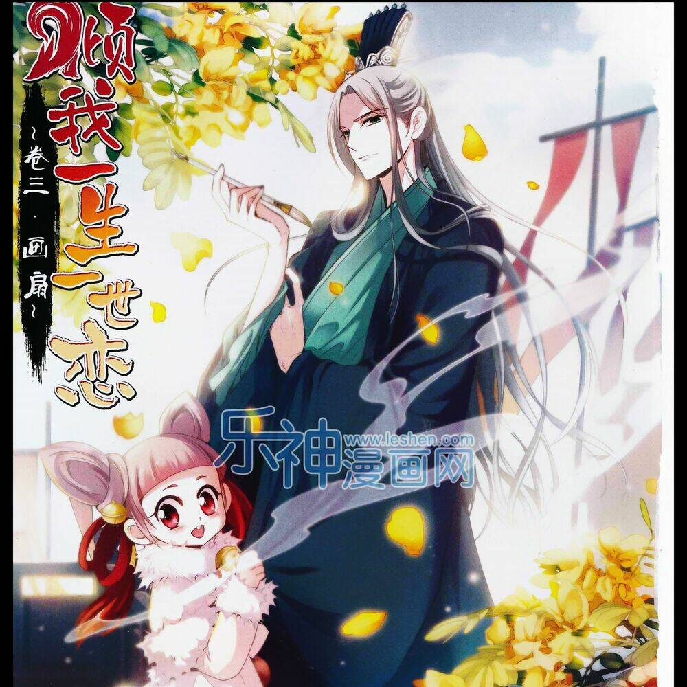 Khuynh Ngã Nhất Sinh Nhất Thế Luyến: Chapter 26