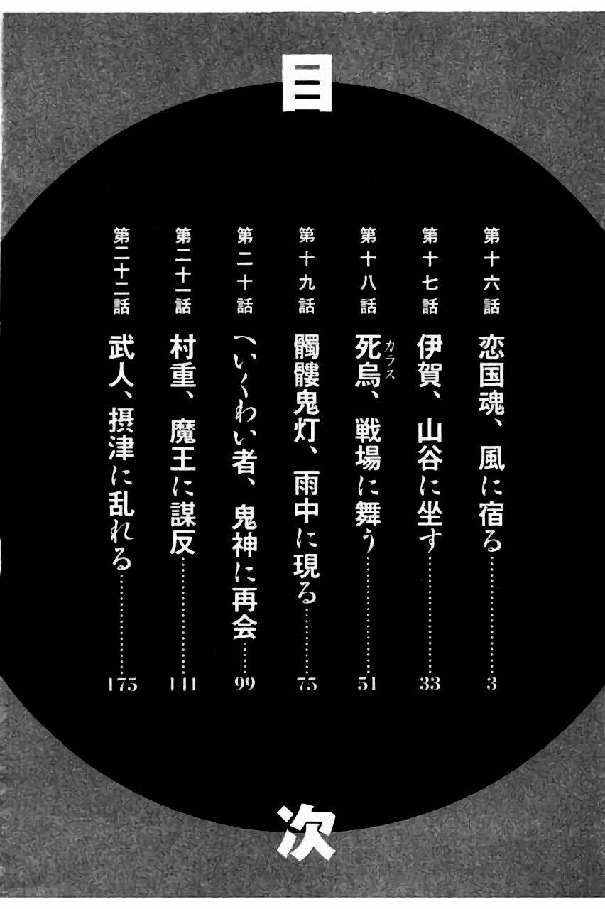 Rengoku Ni Warau: Chapter 16