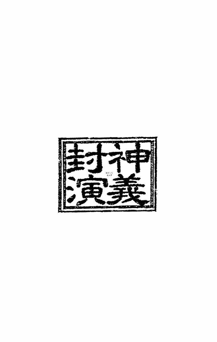 Bảng Phong Thần: Chapter 32