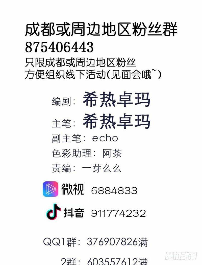 Một Vạn Tư Thế Công Lược Yêu Nam: Chapter 154