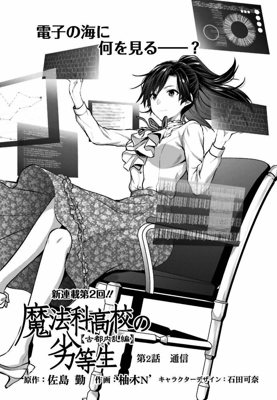 Mahouka Koukou No Rettousei: Koto Nairan-Hen: Chapter 2