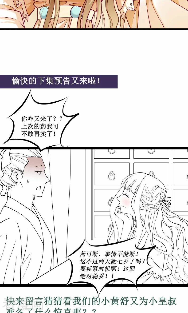 Tiểu Hoàng Thư Và Tiểu Hoàng Thúc: Chapter 36