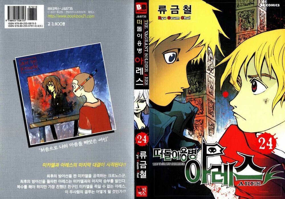 Ares - Kiếm Sĩ Lang Thang: Chapter 181