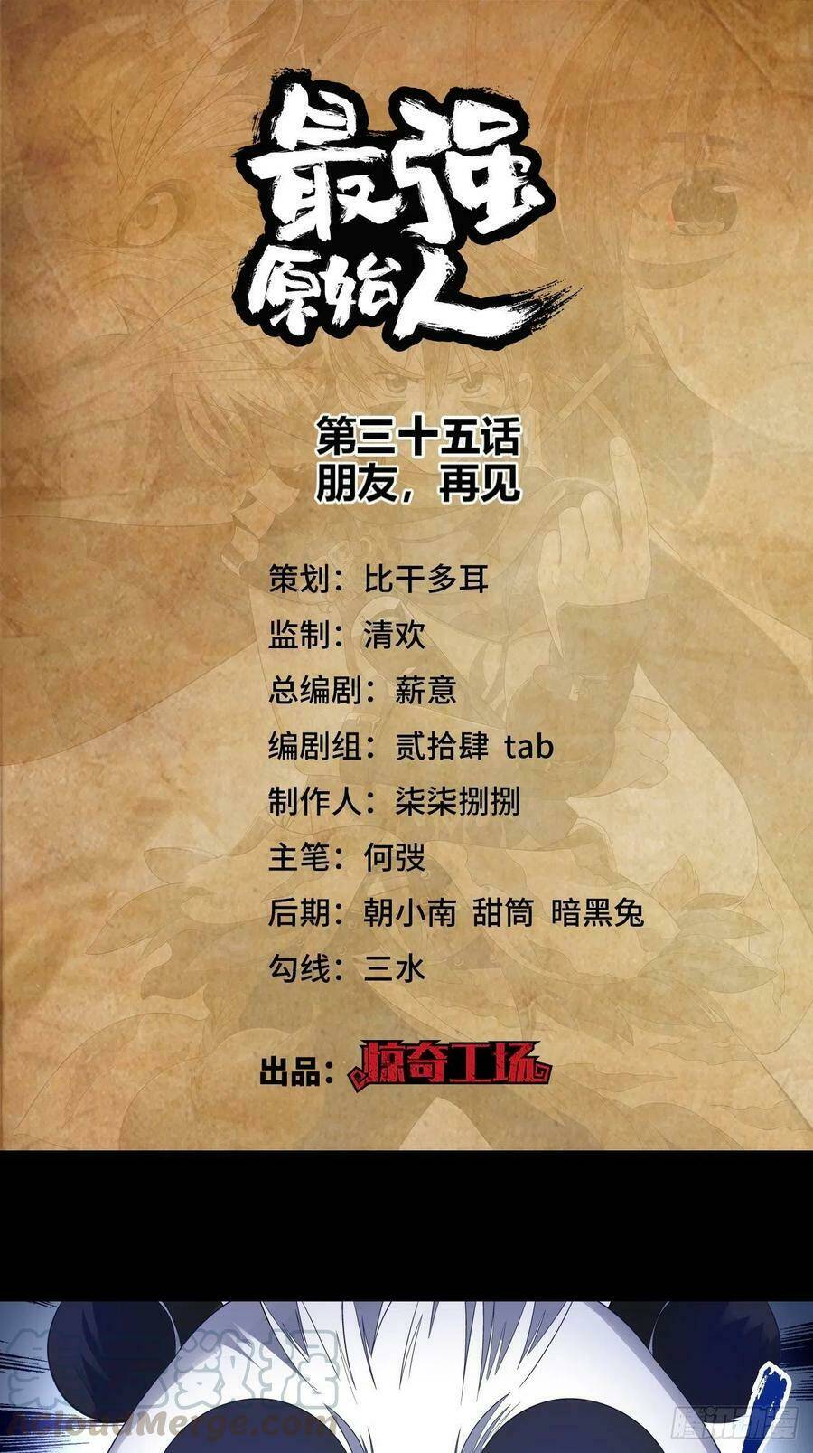 Người Nguyên Thủy Mạnh Nhất: Chapter 35