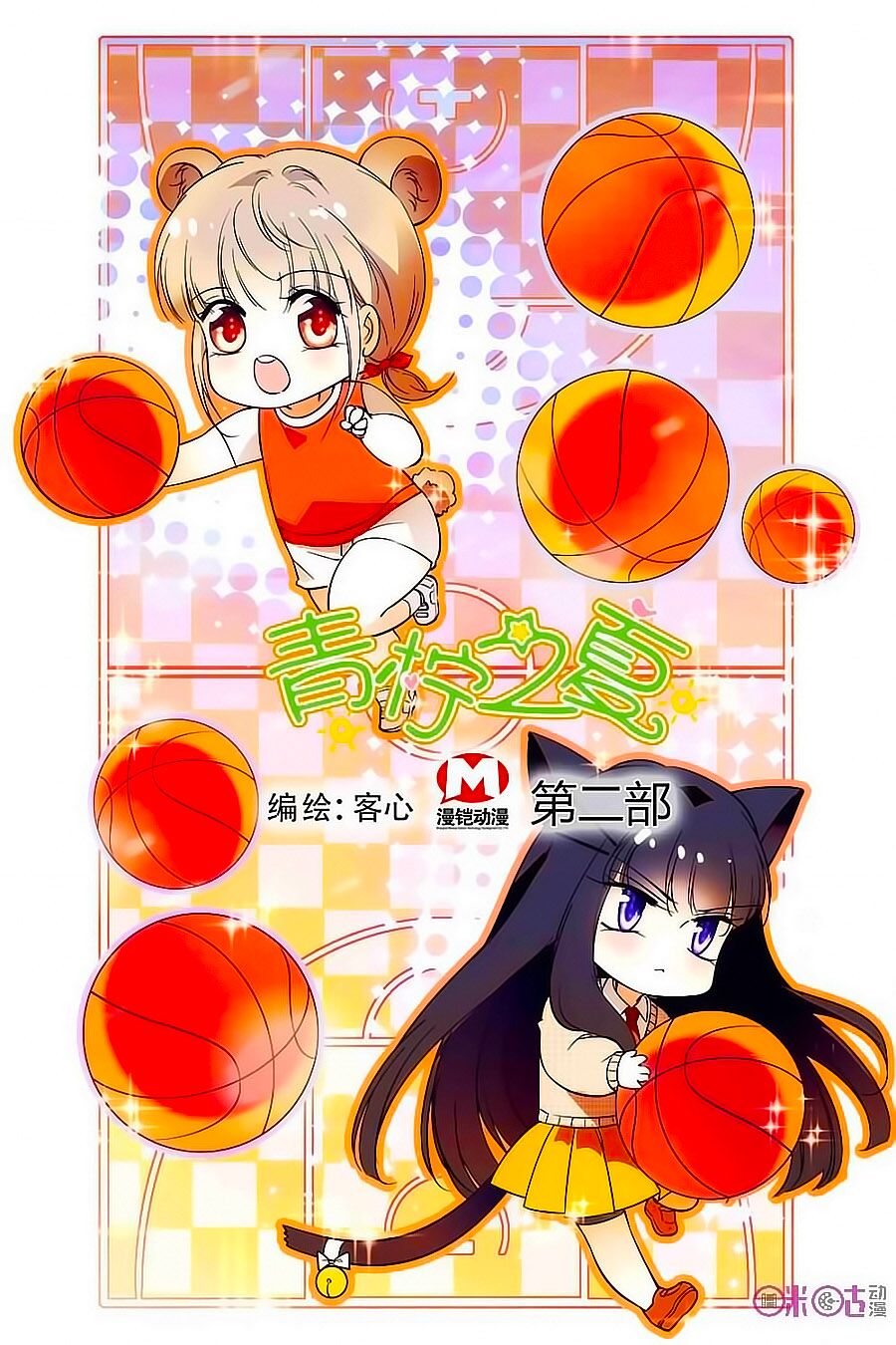 Thanh Ninh Chi Hạ: Chapter 179
