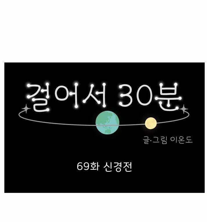 30 Phút Bước Đi Bên Em: Chapter 69