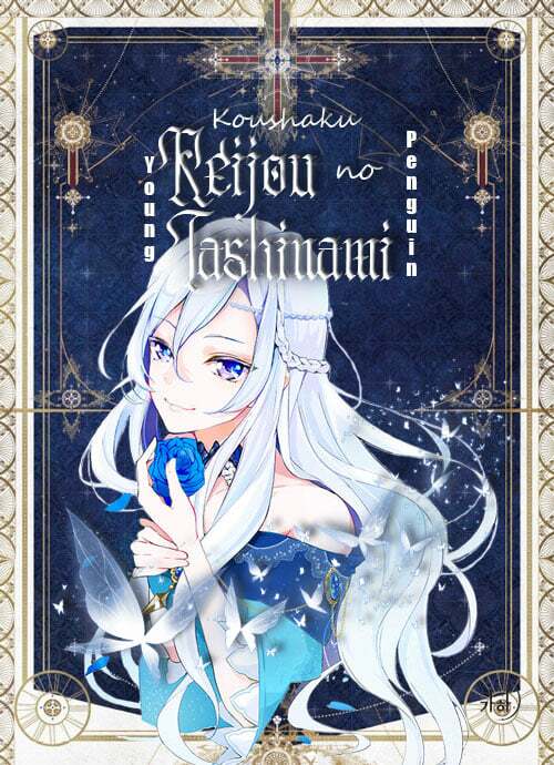 Koushaku Reijou No Tashinami: Chapter 31