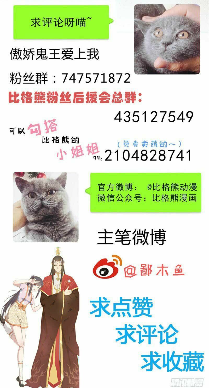 Ngạo Kiều Quỷ Vương Yêu Ta: Chapter 101