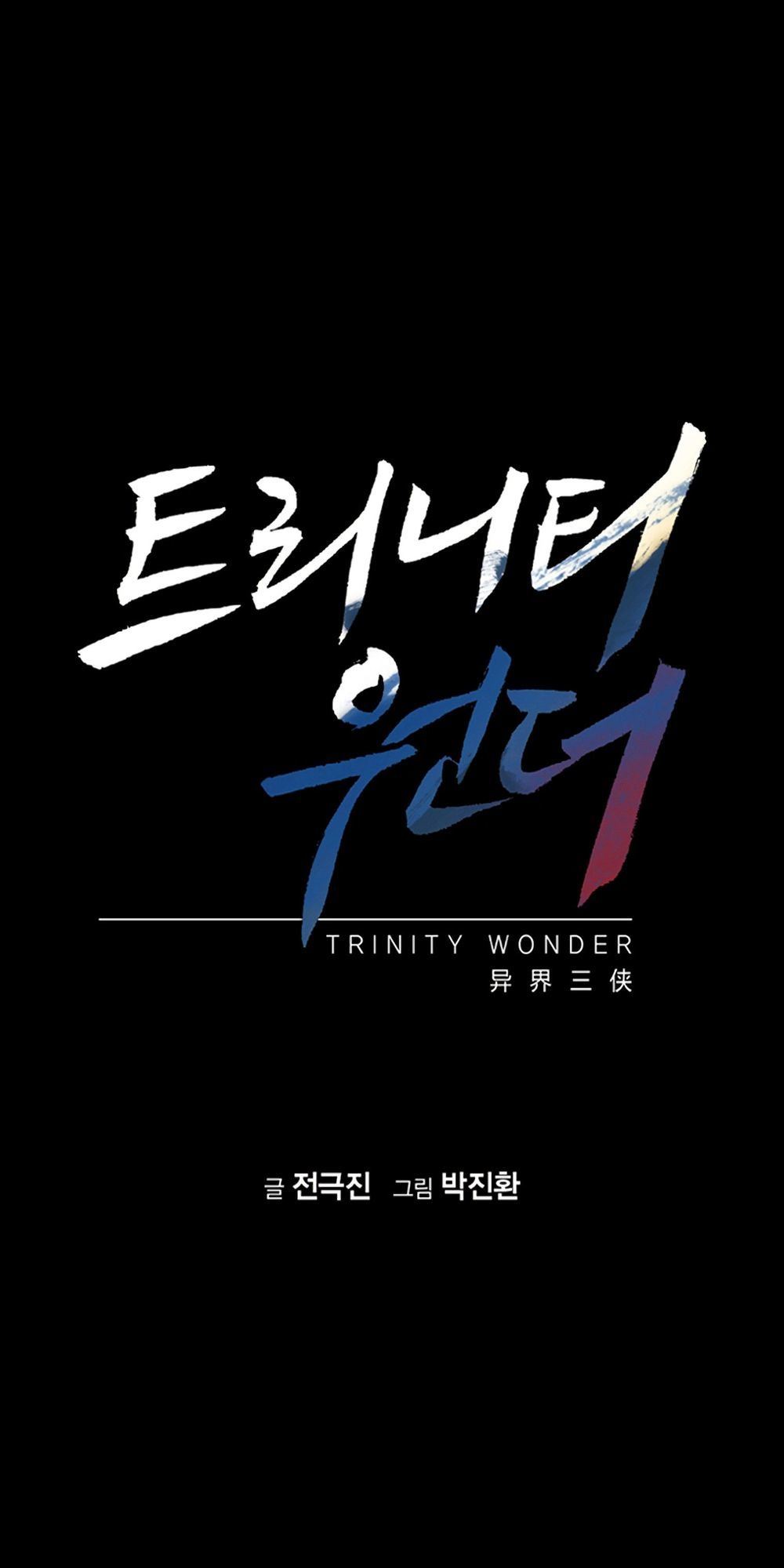 Dị Giới Tam Tuyệt: Chapter 86