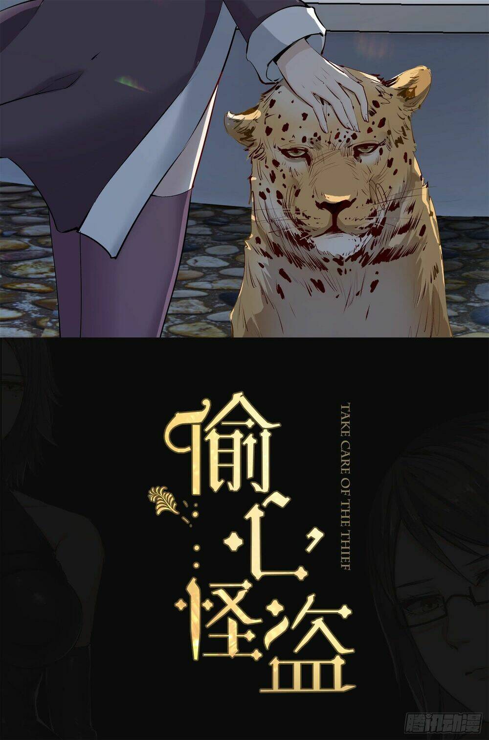 Quái Trộm Thâu Tâm: Chapter 6.2