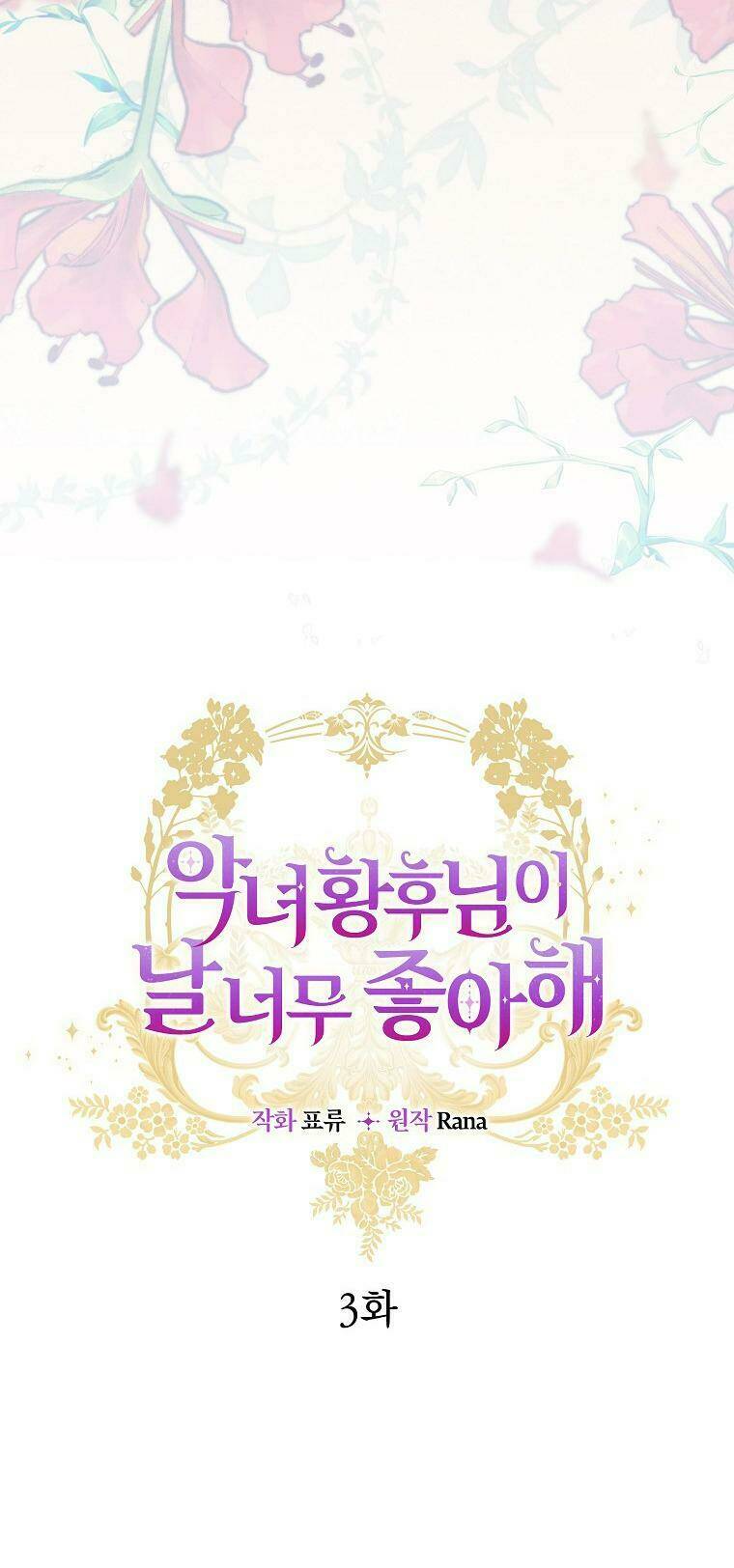 Hoàng Hậu Ác Nữ Yêu Quý Tôi: Chapter 3