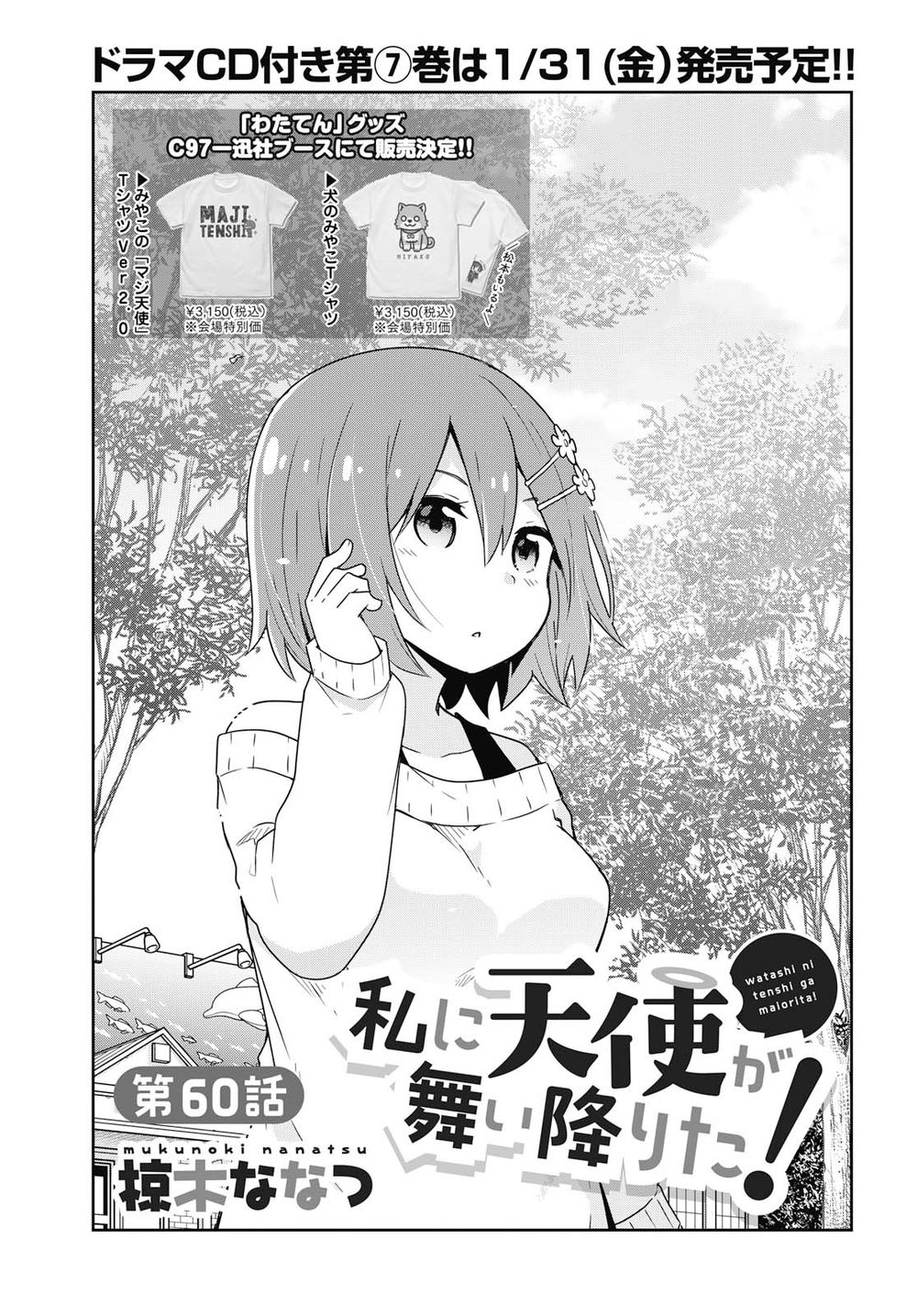 Watashi Ni Tenshi Ga Maiorita: Chapter 60