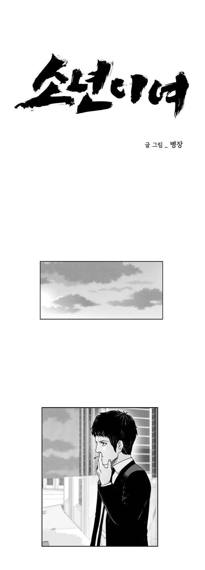 Dear Boy: Chapter 39