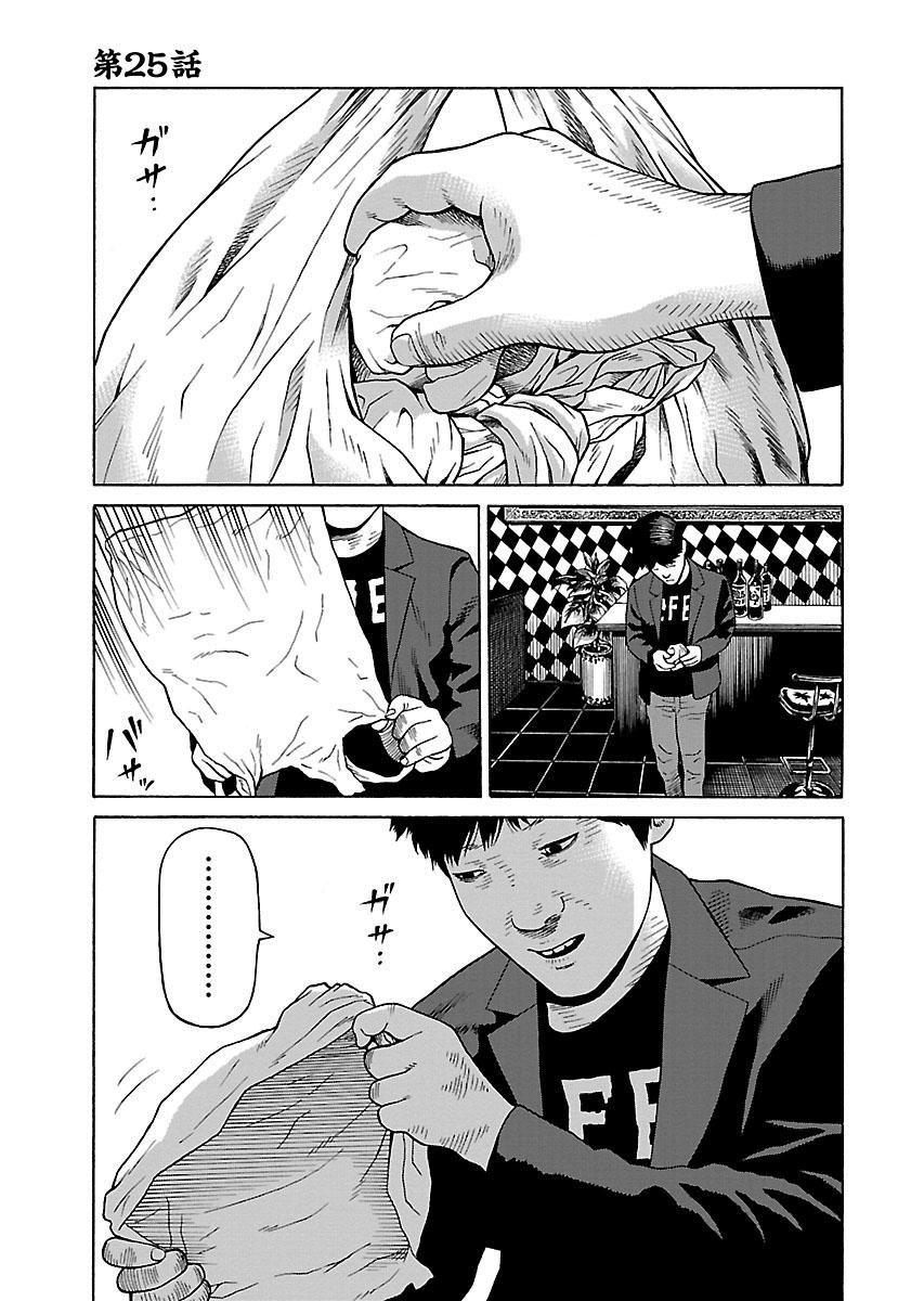 Zenaku No Kuzu: Chapter 25