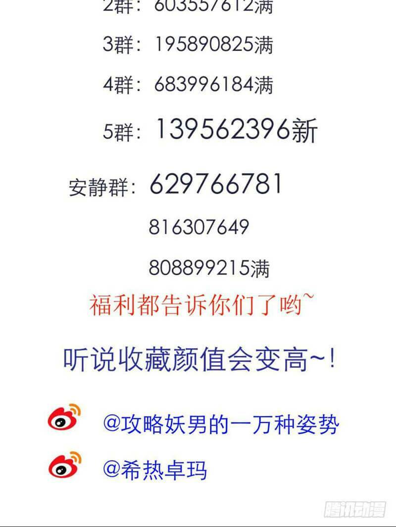 Một Vạn Tư Thế Công Lược Yêu Nam: Chapter 168